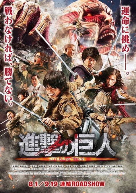 Attack on Titan Part 1 (2015) .